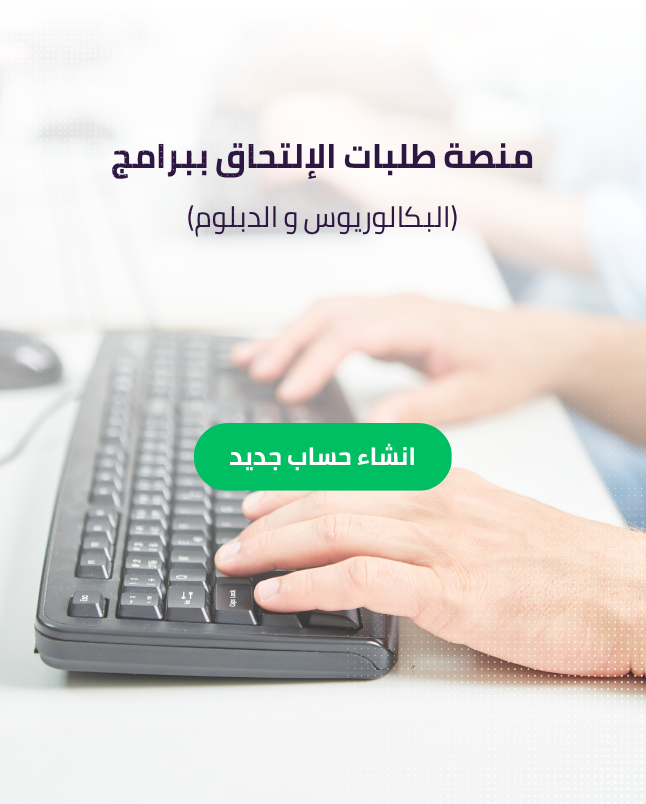 Admission Portal | WISE